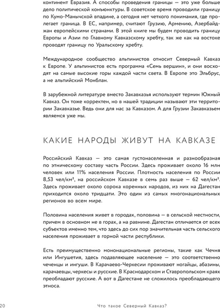 Изображение товара Книга АСТ Дагестан. Ключи к путешествию, твердая обложка (Старостин Роман)