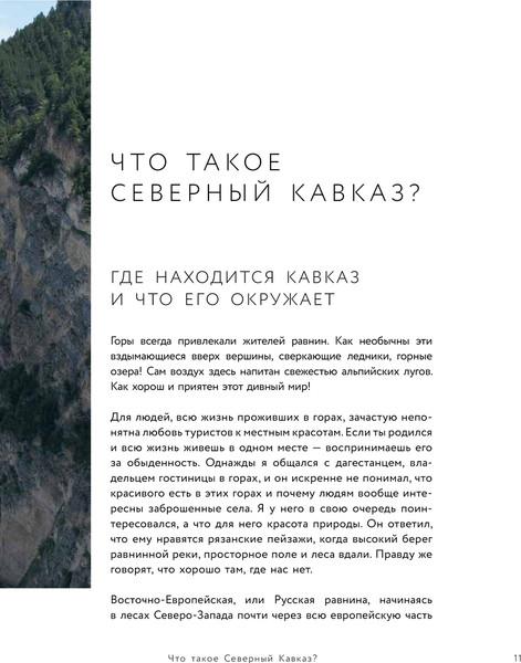 Изображение товара Книга АСТ Дагестан. Ключи к путешествию, твердая обложка (Старостин Роман)