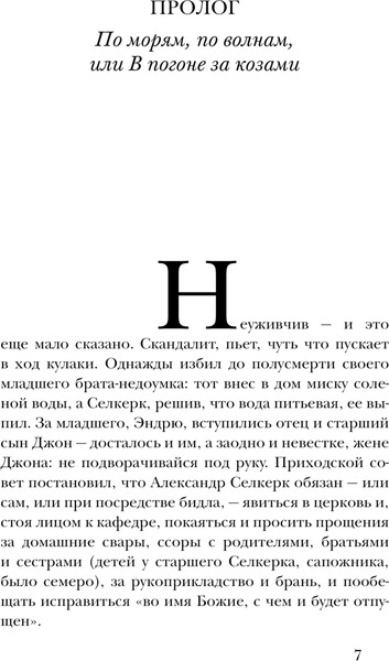 Изображение товара Книга АСТ Даниель Дефо: факт или вымысел, твердая обложка (Ливергант Александр)