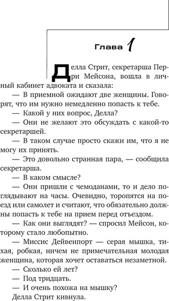 Изображение товара Художественная книга АСТ Дело о сбежавшем трупе, мягкая обложка (Гарднер Эрл)