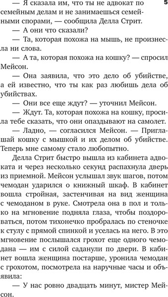 Изображение товара Художественная книга АСТ Дело о сбежавшем трупе, мягкая обложка (Гарднер Эрл)
