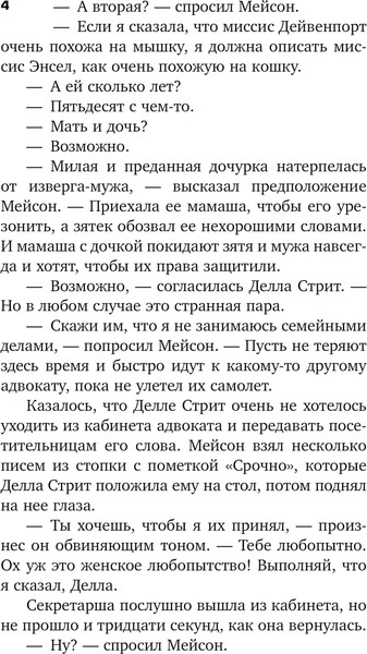 Изображение товара Художественная книга АСТ Дело о сбежавшем трупе, мягкая обложка (Гарднер Эрл)