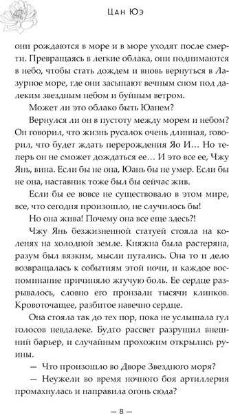 Изображение товара Книга АСТ Баллада о нефритовой кости. Книга 3, твердая обложка (Цан Юэ)