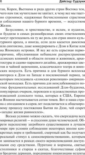 Изображение товара Книга АСТ Дзэн в японской культуре, твердая обложка (Судзуки Дайсэцу)
