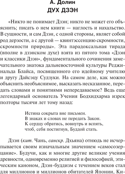 Изображение товара Книга АСТ Дзэн в японской культуре, твердая обложка (Судзуки Дайсэцу)