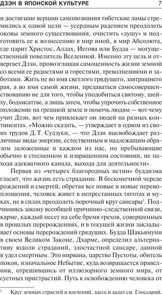 Изображение товара Книга АСТ Дзэн в японской культуре, твердая обложка (Судзуки Дайсэцу)