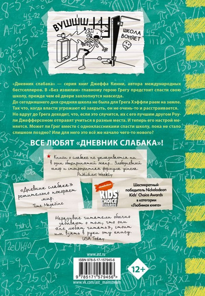 Изображение товара Книга АСТ Дневник слабака 18. Без извилин, твердая обложка (Кинни Джефф )