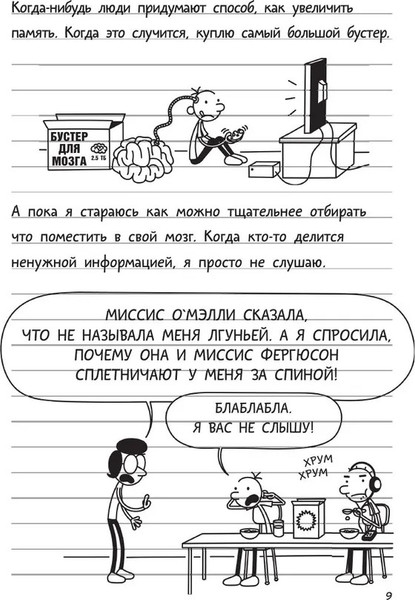 Изображение товара Книга АСТ Дневник слабака 18. Без извилин, твердая обложка (Кинни Джефф )