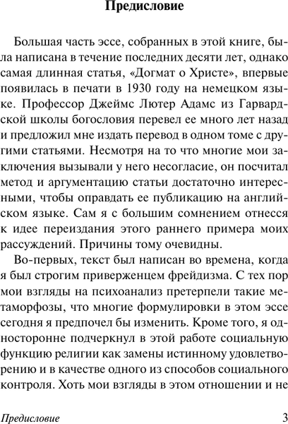 Изображение товара Книга АСТ Догмат о Христе и другие эссе, мягкая обложка (Фромм Эрих)
