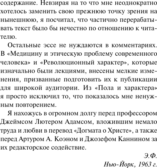 Изображение товара Книга АСТ Догмат о Христе и другие эссе, мягкая обложка (Фромм Эрих)