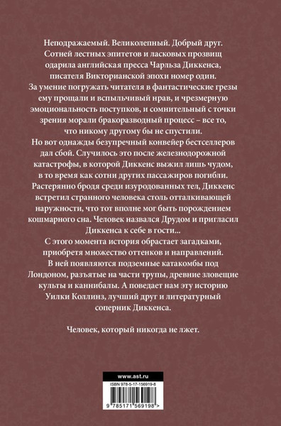 Изображение товара Книга АСТ Друд, или Человек в черном, твердая обложка (Симмонс Дэн)