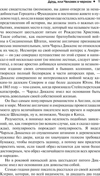 Изображение товара Книга АСТ Друд, или Человек в черном, твердая обложка (Симмонс Дэн)