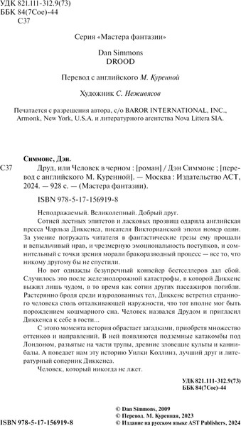 Изображение товара Книга АСТ Друд, или Человек в черном, твердая обложка (Симмонс Дэн)