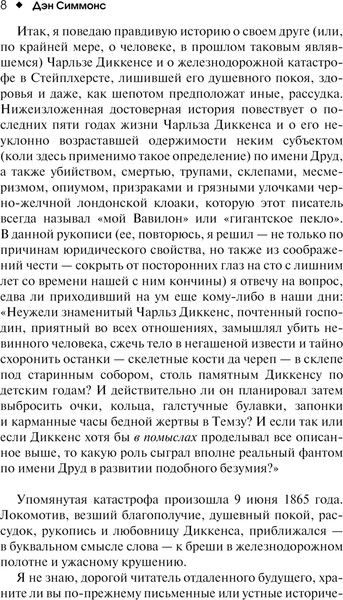Изображение товара Книга АСТ Друд, или Человек в черном, твердая обложка (Симмонс Дэн)