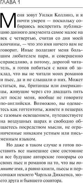 Изображение товара Книга АСТ Друд, или Человек в черном, твердая обложка (Симмонс Дэн)