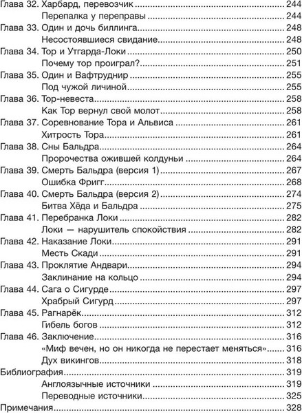 Изображение товара Книга АСТ Дух викингов. Введение в мифологию и религию Скандинавии (МакКой Дэниэл )