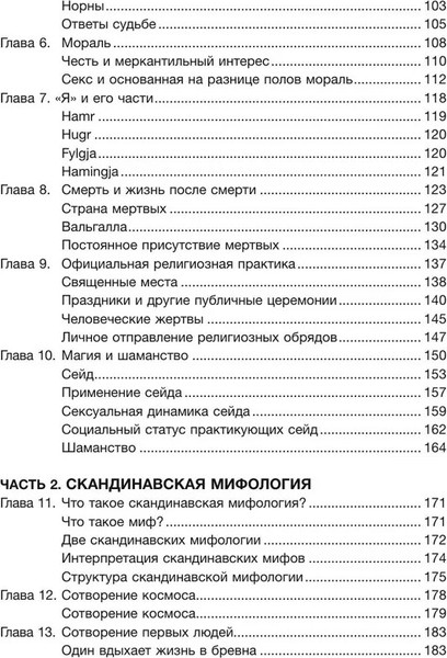 Изображение товара Книга АСТ Дух викингов. Введение в мифологию и религию Скандинавии (МакКой Дэниэл )
