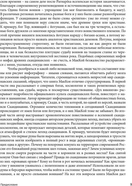Изображение товара Книга АСТ Дух викингов. Введение в мифологию и религию Скандинавии (МакКой Дэниэл )