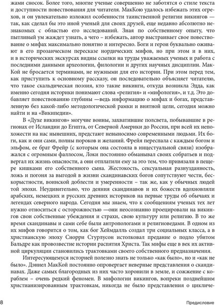 Изображение товара Книга АСТ Дух викингов. Введение в мифологию и религию Скандинавии (МакКой Дэниэл )