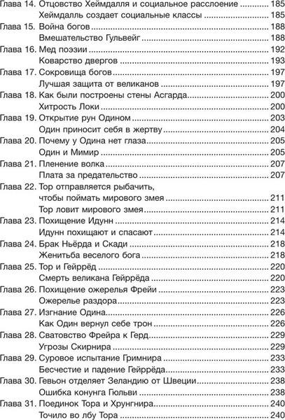 Изображение товара Книга АСТ Дух викингов. Введение в мифологию и религию Скандинавии (МакКой Дэниэл )