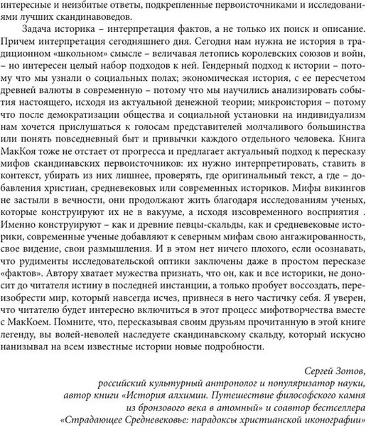 Изображение товара Книга АСТ Дух викингов. Введение в мифологию и религию Скандинавии (МакКой Дэниэл )
