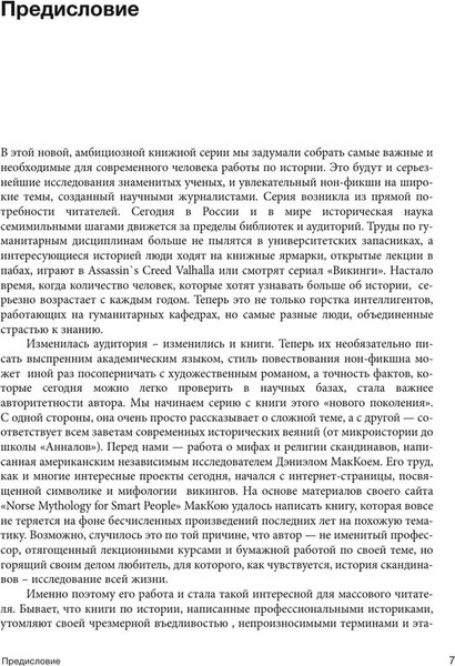 Изображение товара Книга АСТ Дух викингов. Введение в мифологию и религию Скандинавии (МакКой Дэниэл )