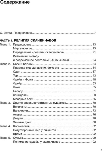 Изображение товара Книга АСТ Дух викингов. Введение в мифологию и религию Скандинавии (МакКой Дэниэл )
