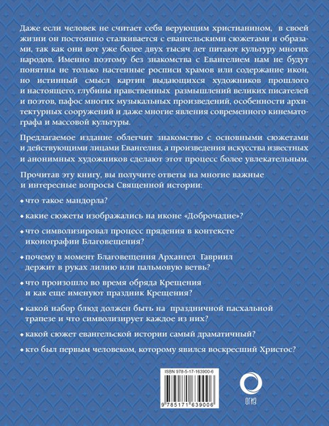Изображение товара Нехудожественная книга АСТ Евангельские сюжеты в живописи, твердая обложка (Бицадзе Наталья)