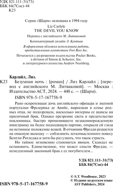 Изображение товара Книга АСТ Безумная ночь, мягкая обложка (Карлайл Лиз)