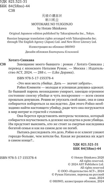 Изображение товара Книга АСТ Завещание моего бывшего, твердая обложка (Синкава Хотатэ)