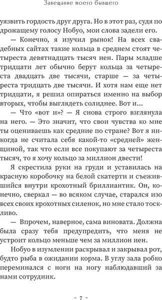 Изображение товара Книга АСТ Завещание моего бывшего, твердая обложка (Синкава Хотатэ)