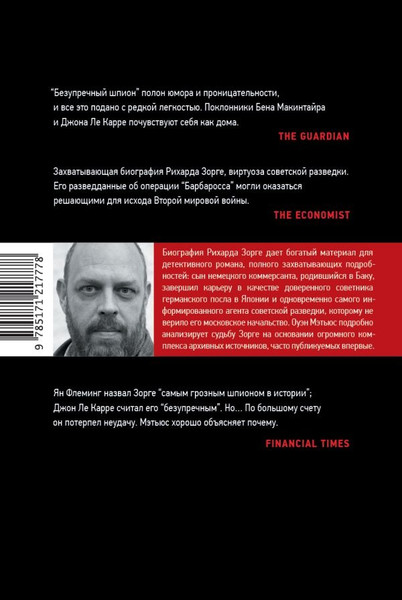 Изображение товара Книга АСТ Безупречный шпион, твердая обложка (Мэтьюс Оуэн)