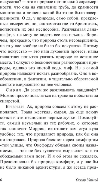 Изображение товара Книга АСТ Замыслы, мягкая обложка (Уайльд Оскар)