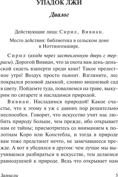 Изображение товара Книга АСТ Замыслы, мягкая обложка (Уайльд Оскар)
