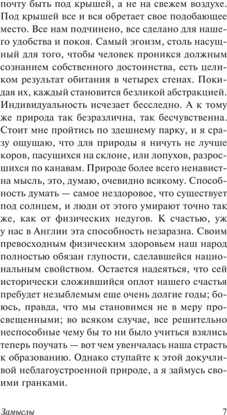Изображение товара Книга АСТ Замыслы, мягкая обложка (Уайльд Оскар)
