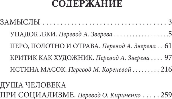 Изображение товара Книга АСТ Замыслы, мягкая обложка (Уайльд Оскар)