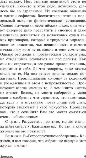 Изображение товара Книга АСТ Замыслы, мягкая обложка (Уайльд Оскар)