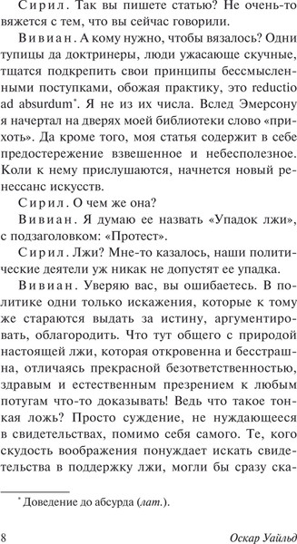 Изображение товара Книга АСТ Замыслы, мягкая обложка (Уайльд Оскар)