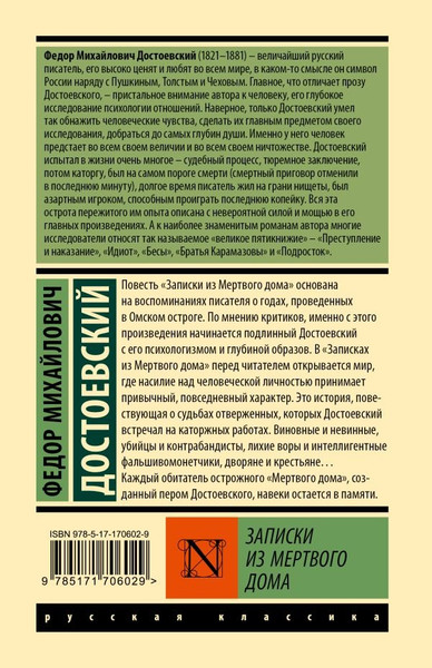 Изображение товара Книга АСТ Записки из Мертвого дома, твердая обложка (Достоевский Федор )