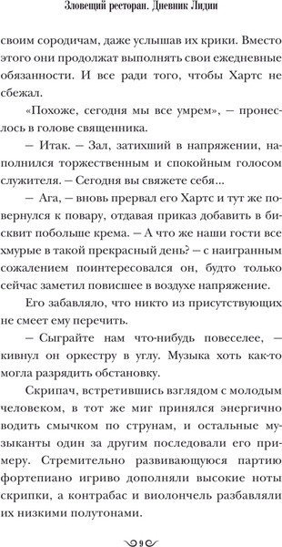 Изображение товара Книга АСТ Зловещий ресторан. Дневник Лидии. Книга 2 (Ким Минчжон, твердая обложка)