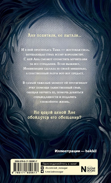 Изображение товара Книга АСТ И всюду тьма, твердая обложка (Мандельбаум Алена)