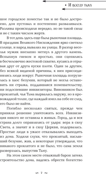 Изображение товара Книга АСТ И всюду тьма, твердая обложка (Мандельбаум Алена)