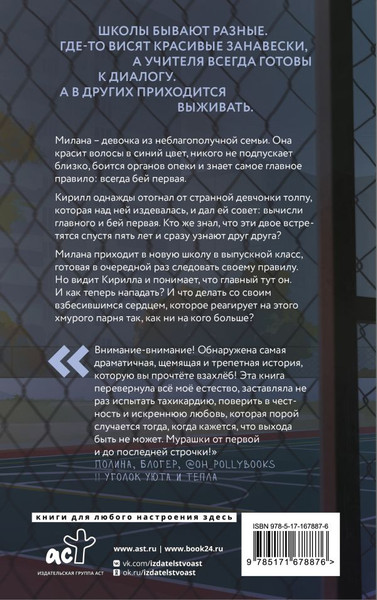 Изображение товара Книга АСТ Бей первая, мягкая обложка (Артеева Юля)