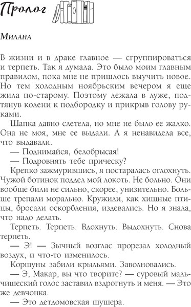 Изображение товара Книга АСТ Бей первая, мягкая обложка (Артеева Юля)
