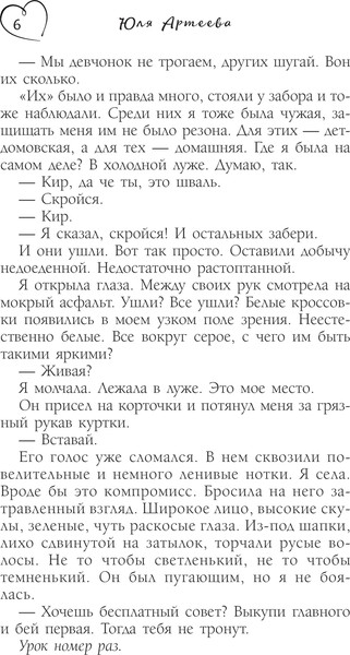 Изображение товара Книга АСТ Бей первая, мягкая обложка (Артеева Юля)
