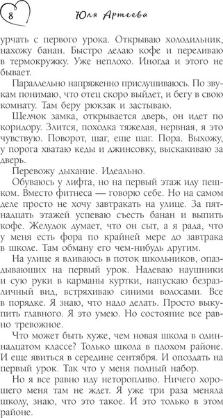 Изображение товара Книга АСТ Бей первая, мягкая обложка (Артеева Юля)