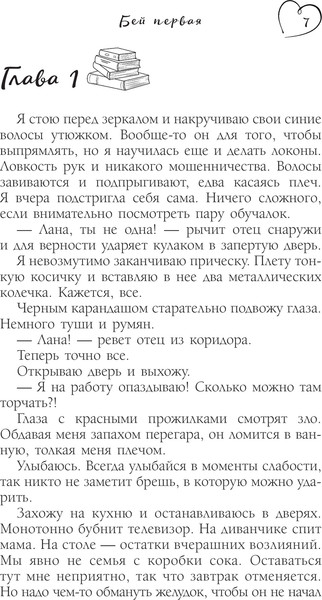 Изображение товара Книга АСТ Бей первая, мягкая обложка (Артеева Юля)