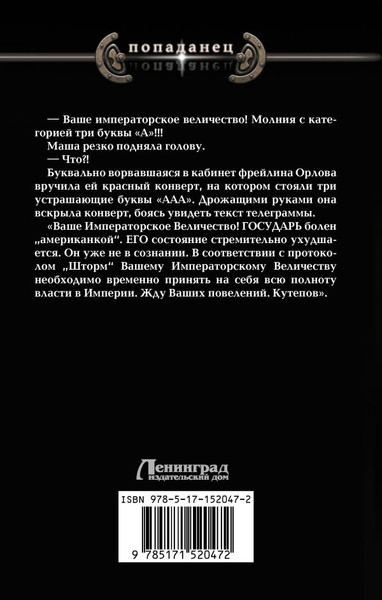 Изображение товара Книга АСТ Империя. На последнем краю (Марков-Бабкин Владимир)