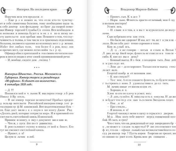 Изображение товара Книга АСТ Империя. На последнем краю (Марков-Бабкин Владимир)