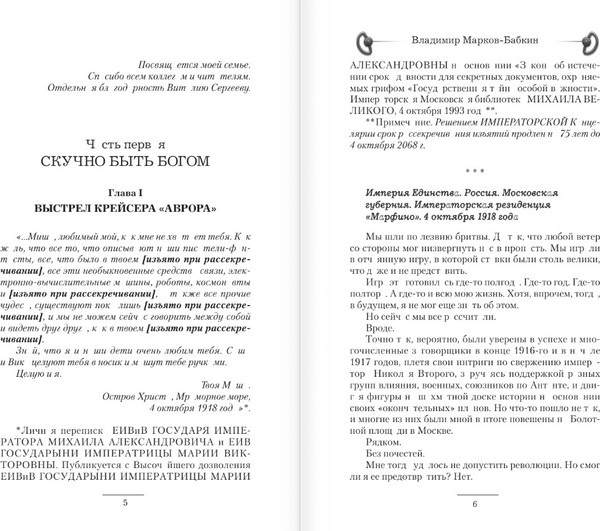Изображение товара Книга АСТ Империя. На последнем краю (Марков-Бабкин Владимир)